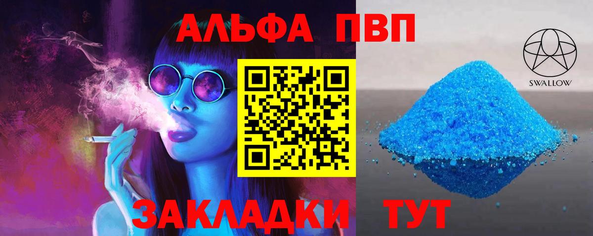 Альфа ПВП мука Новоалтайск