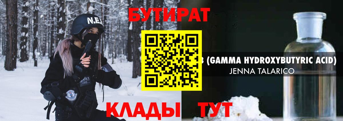 Новоалтайск  БУТИРАТ  Вход с VPN  БУТИРАТ оксибутират 