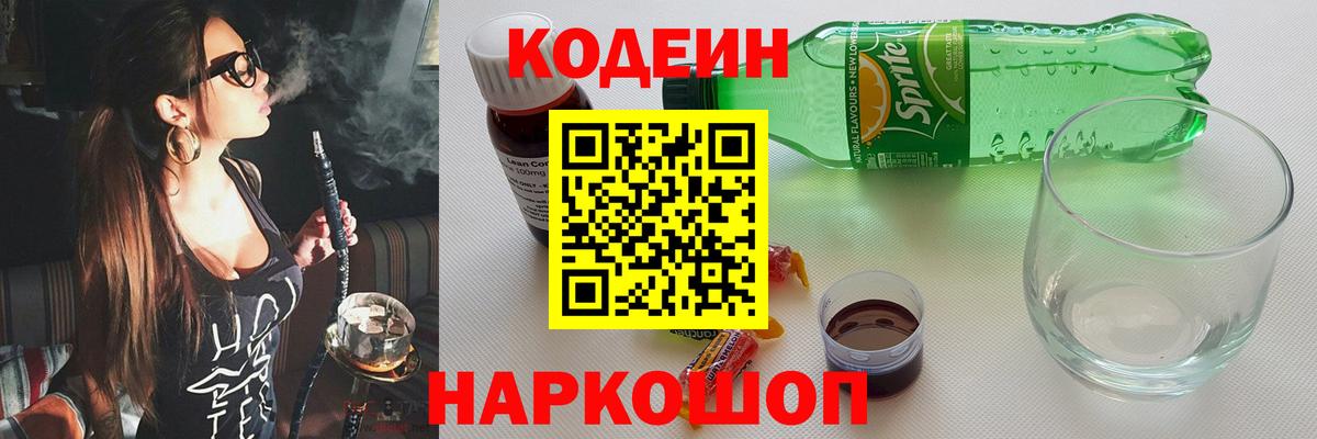 Кодеиновый сироп Lean Purple Drank Новоалтайск