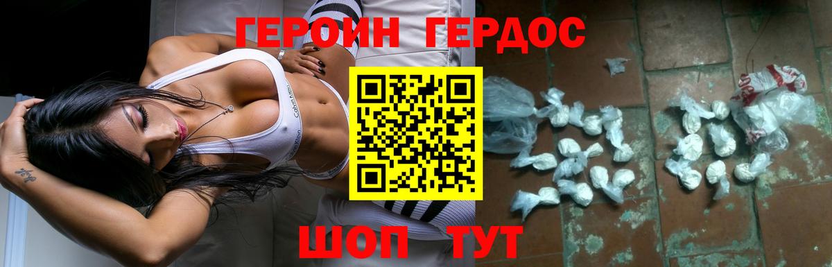ГЕРОИН Heroin Новоалтайск