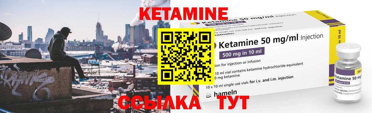 Кетамин ketamine Новоалтайск