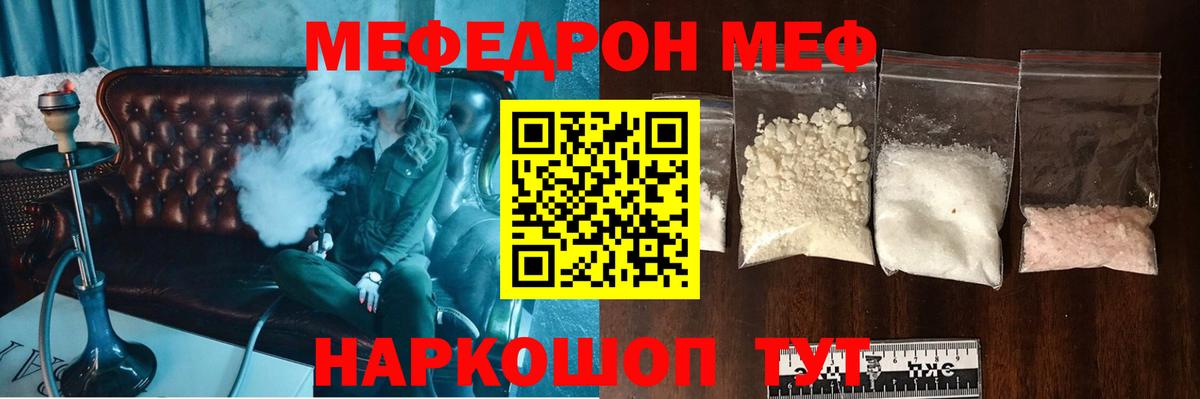 Мефедрон  Вход с VPN  где купить наркотик  Мефедрон  МЕФ VHQ  МЯУ-МЯУ 4 MMC  Новоалтайск 