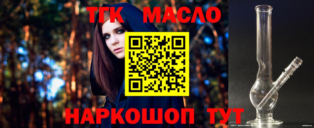 Новоалтайск  ТГК Wax  Дистиллят ТГК гашишное масло  Вход с VPN 
